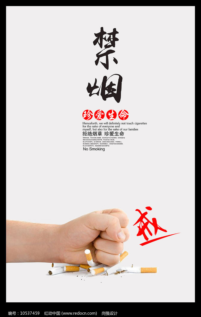 簡約禁煙海報設(shè)計 用視覺力量傳遞健康信息